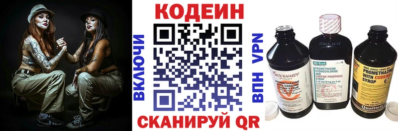 Кодеин напиток Lean (лин)  Городовиковск 