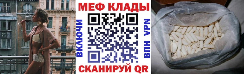 МЕФ mephedrone  это формула  Городовиковск 